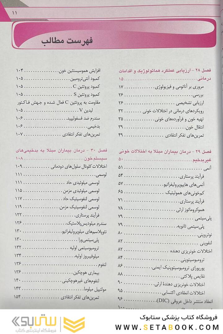 پرستاری داخلی جراحی برونر خون 2022 جلد 6