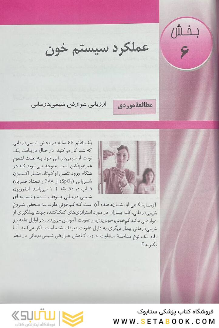 پرستاری داخلی جراحی برونر خون 2022 جلد 6