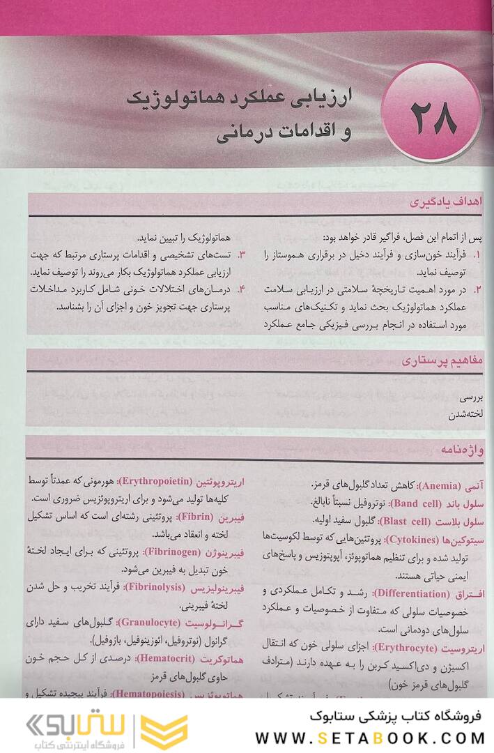 پرستاری داخلی جراحی برونر خون 2022 جلد 6