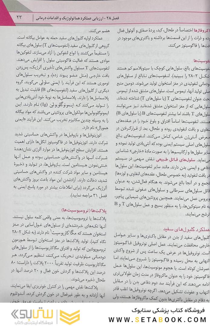 پرستاری داخلی جراحی برونر خون 2022 جلد 6