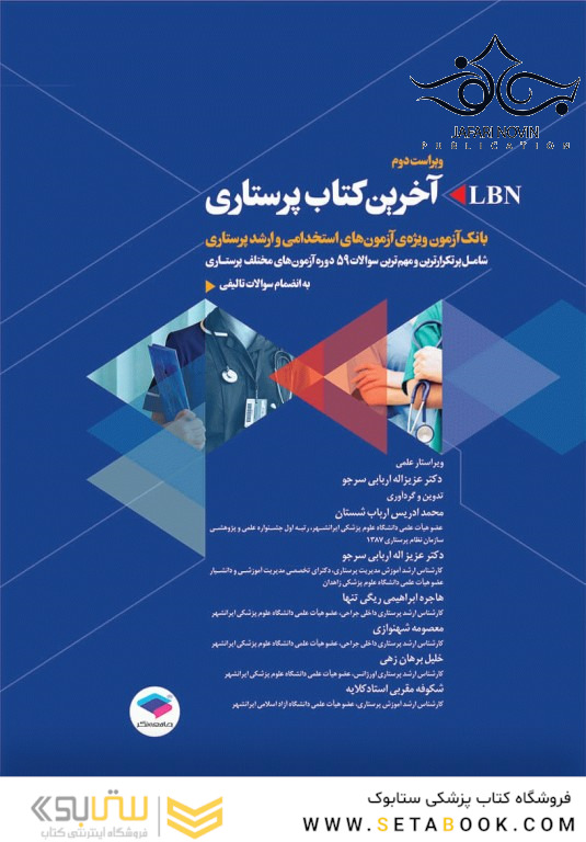 آخرین کتاب پرستاری LBN