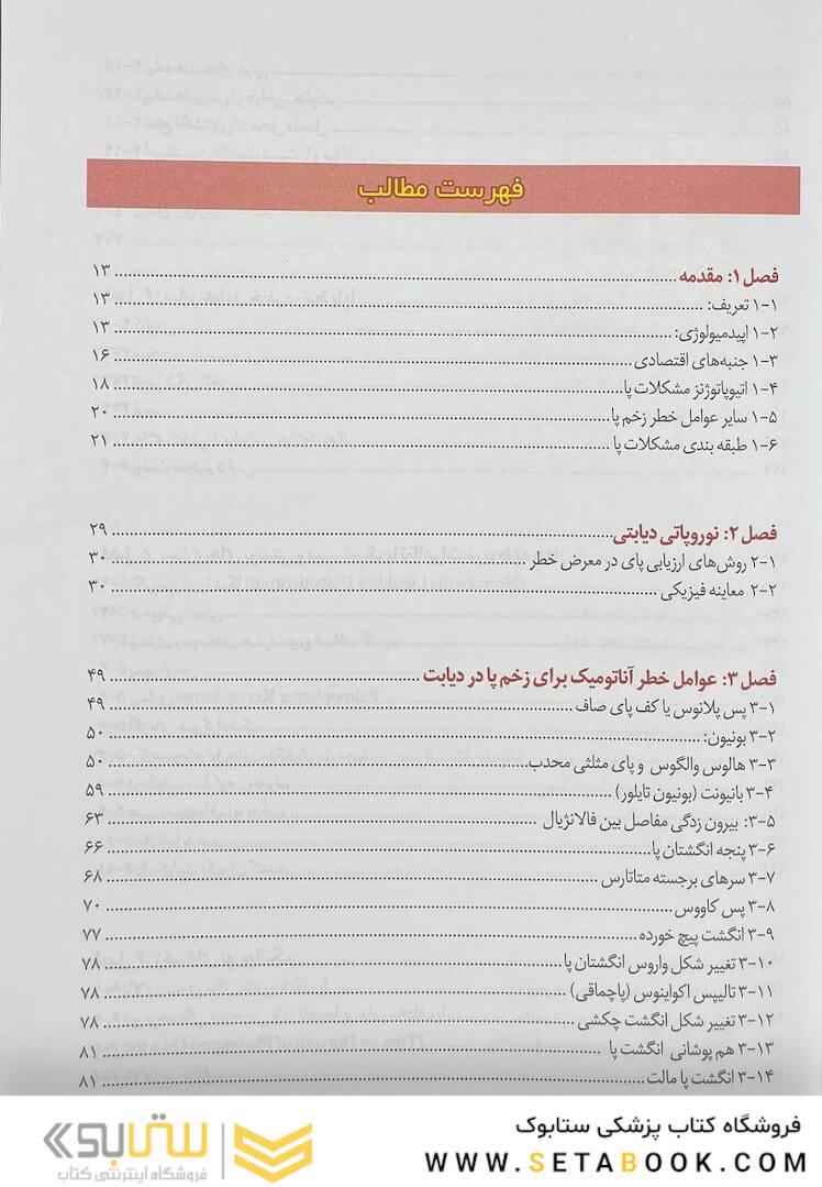 اطلس پای دیابتی