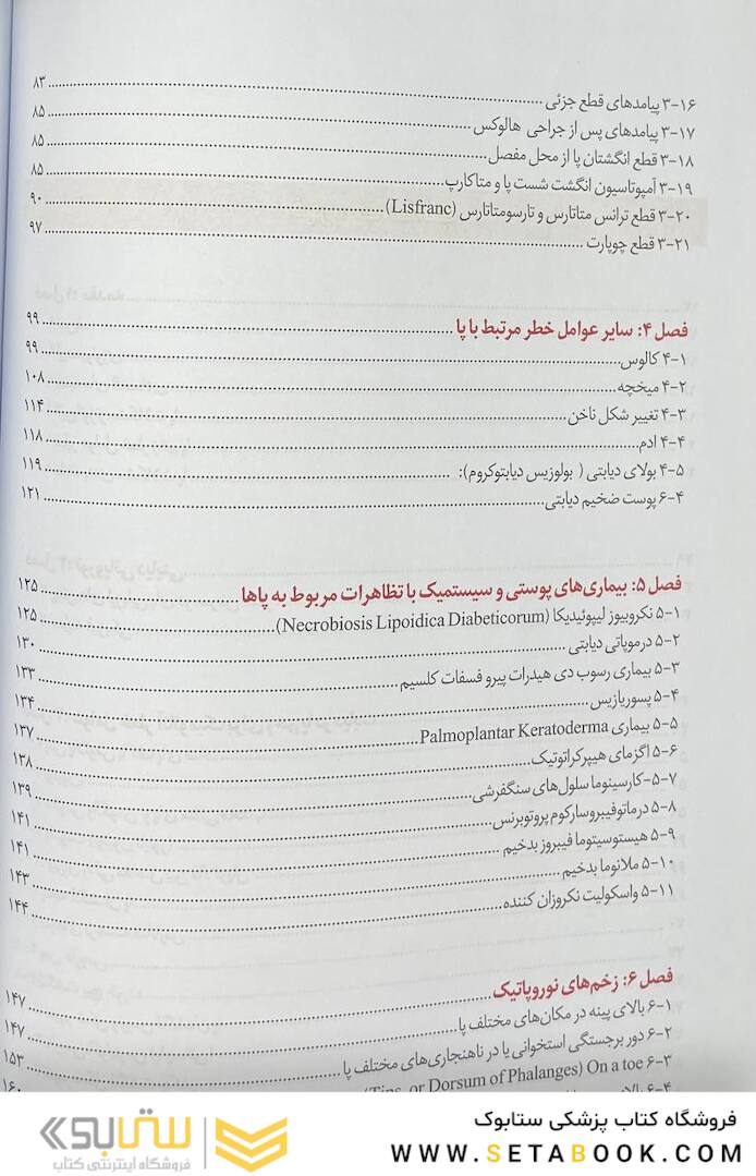 اطلس پای دیابتی