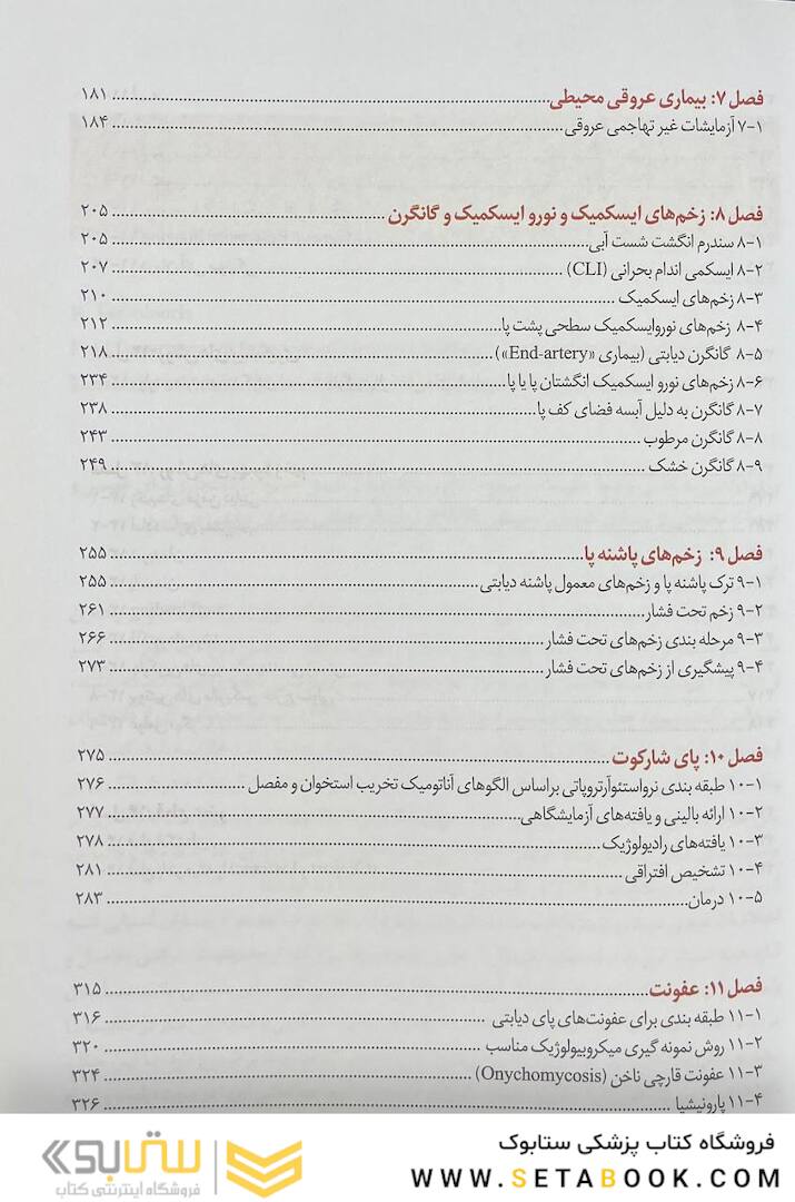اطلس پای دیابتی