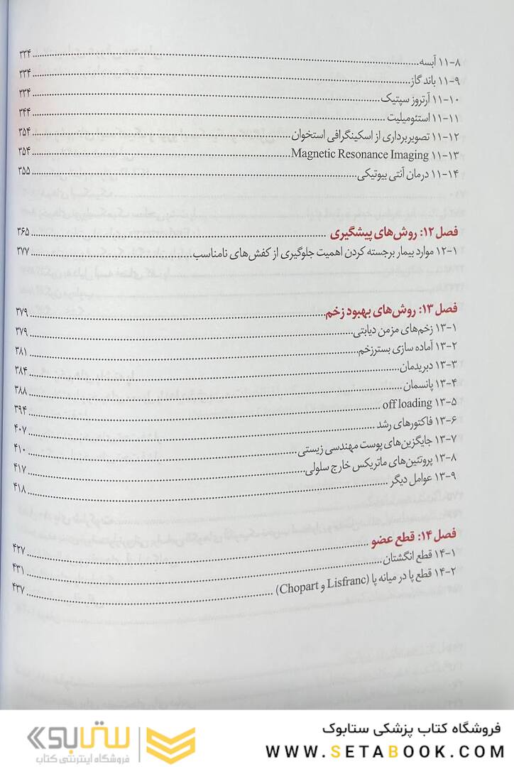 اطلس پای دیابتی