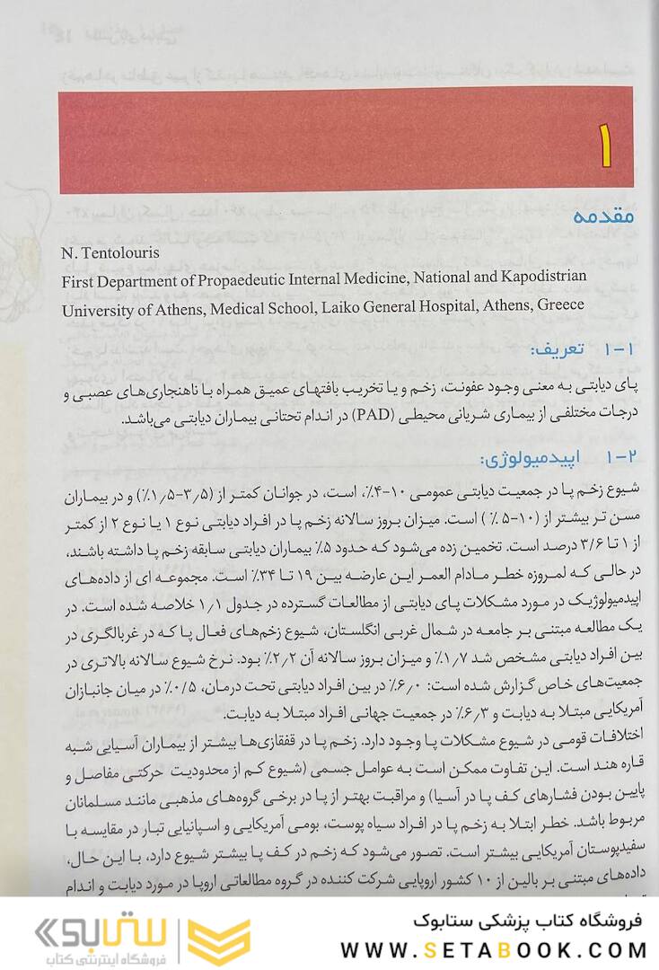 اطلس پای دیابتی