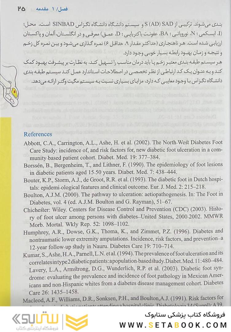 اطلس پای دیابتی