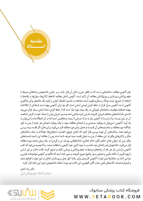 آناتومی برای دانشجویان اتاق عمل جلد 1 (با رویکرد بالینی و جراحی)