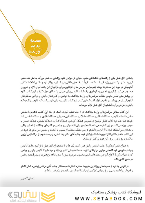 آناتومی برای دانشجویان اتاق عمل جلد 1 (با رویکرد بالینی و جراحی)