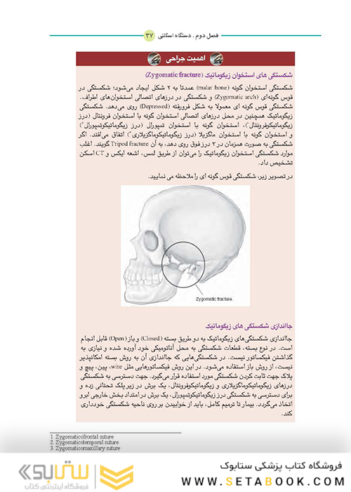 آناتومی برای دانشجویان اتاق عمل جلد 1 (با رویکرد بالینی و جراحی)