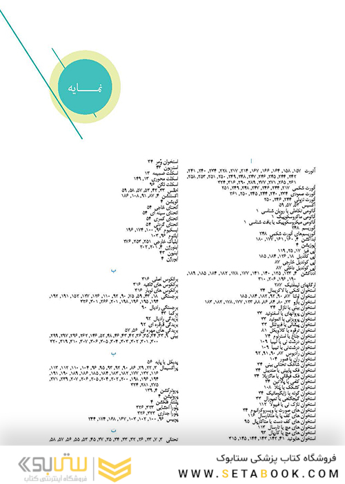 آناتومی برای دانشجویان اتاق عمل جلد 1 (با رویکرد بالینی و جراحی)