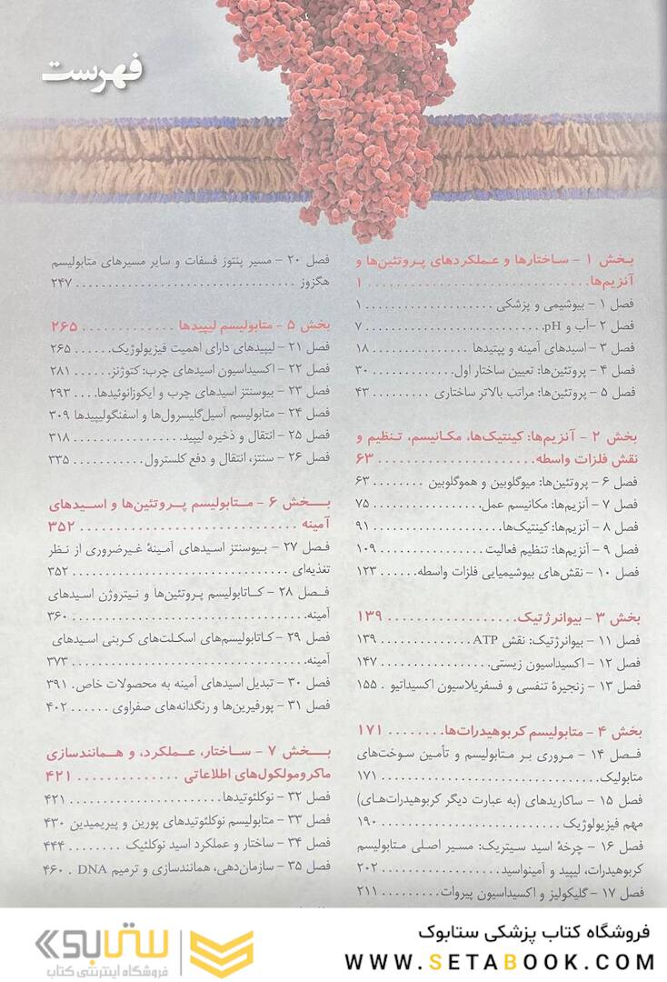بیوشیمی مصور هارپر 2023 جلد اول