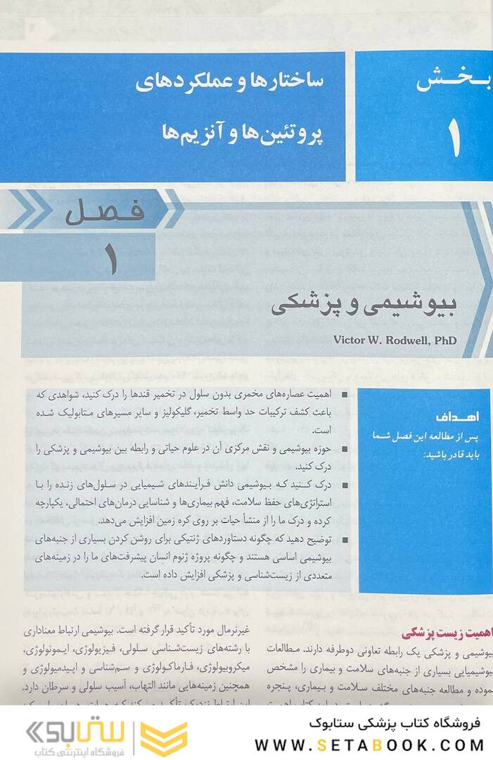 بیوشیمی مصور هارپر 2023 جلد اول