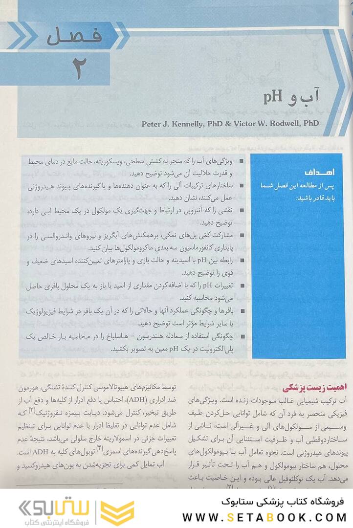 بیوشیمی مصور هارپر 2023 جلد اول