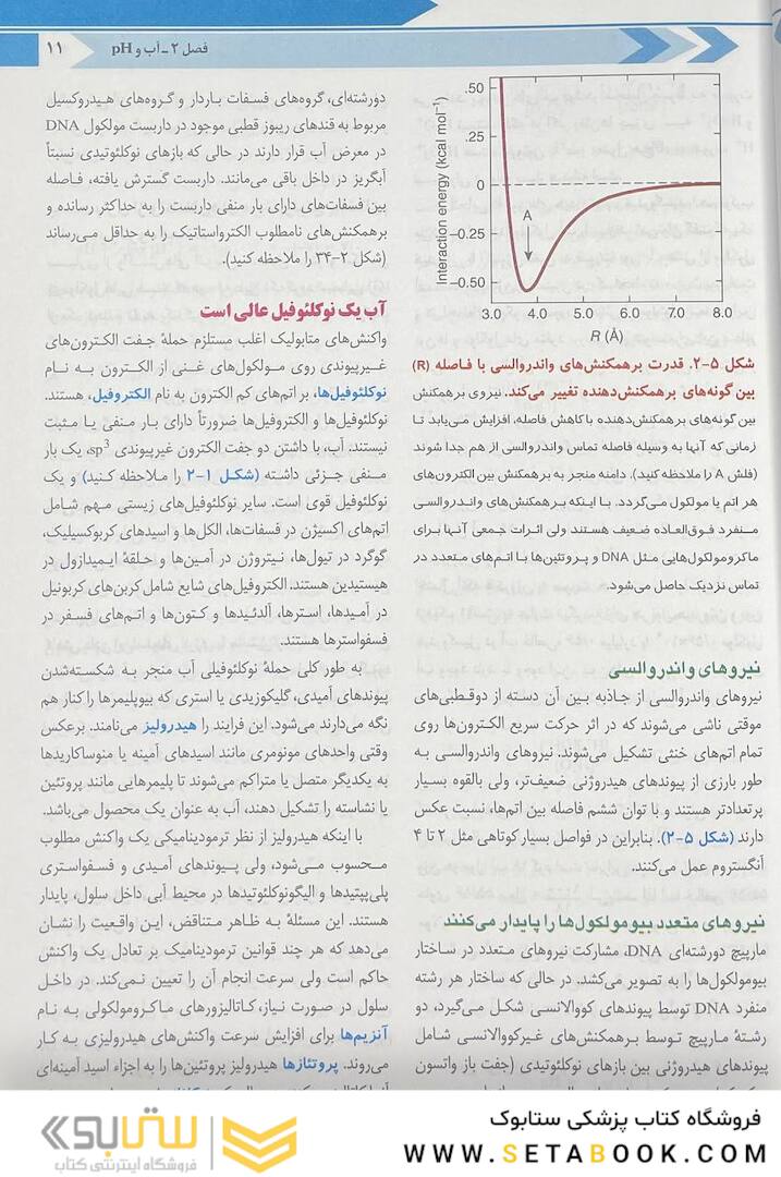 بیوشیمی مصور هارپر 2023 جلد اول