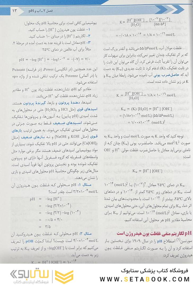 بیوشیمی مصور هارپر 2023 جلد اول