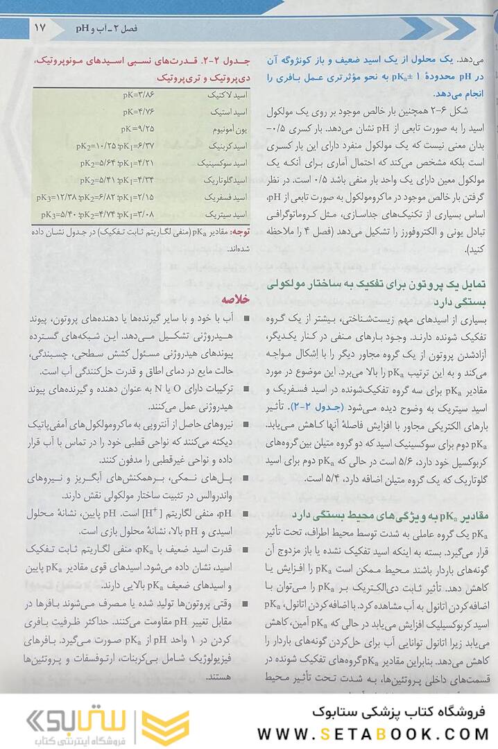 بیوشیمی مصور هارپر 2023 جلد اول