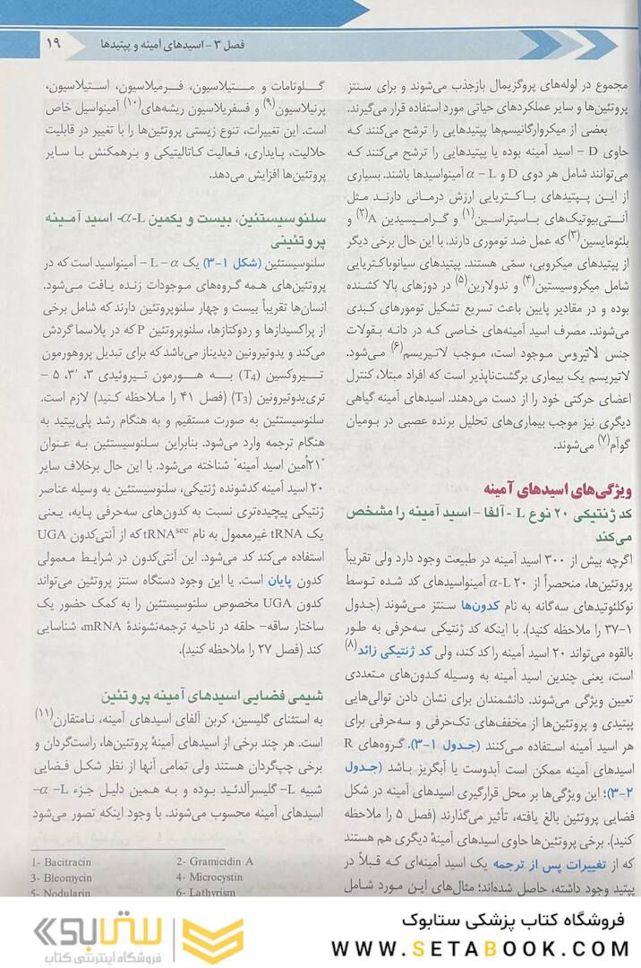 بیوشیمی مصور هارپر 2023 جلد اول