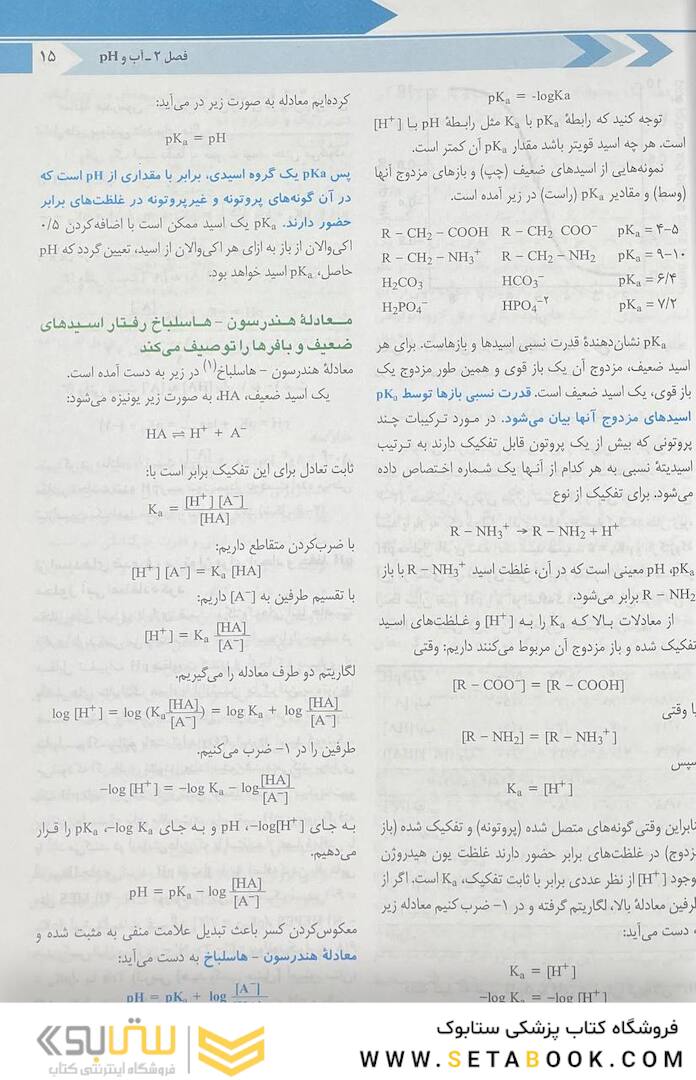 بیوشیمی مصور هارپر 2023 جلد اول