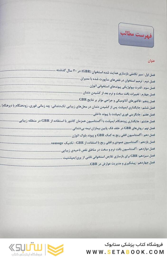 بازسازی استخوان هدایت شده در طی 30 سال