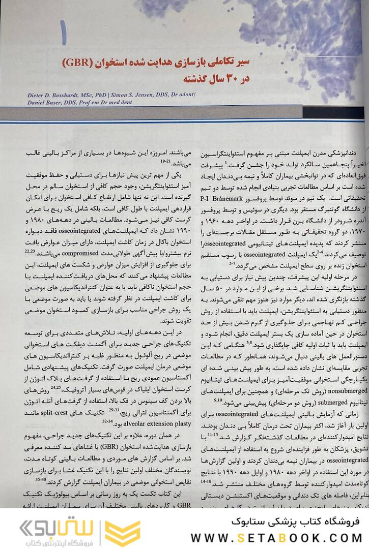 بازسازی استخوان هدایت شده در طی 30 سال