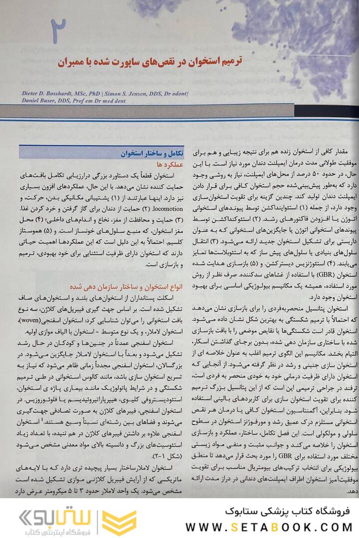 بازسازی استخوان هدایت شده در طی 30 سال