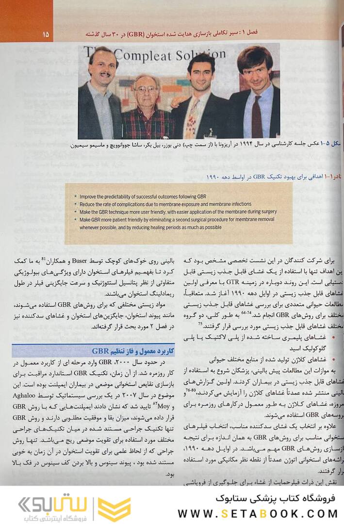 بازسازی استخوان هدایت شده در طی 30 سال