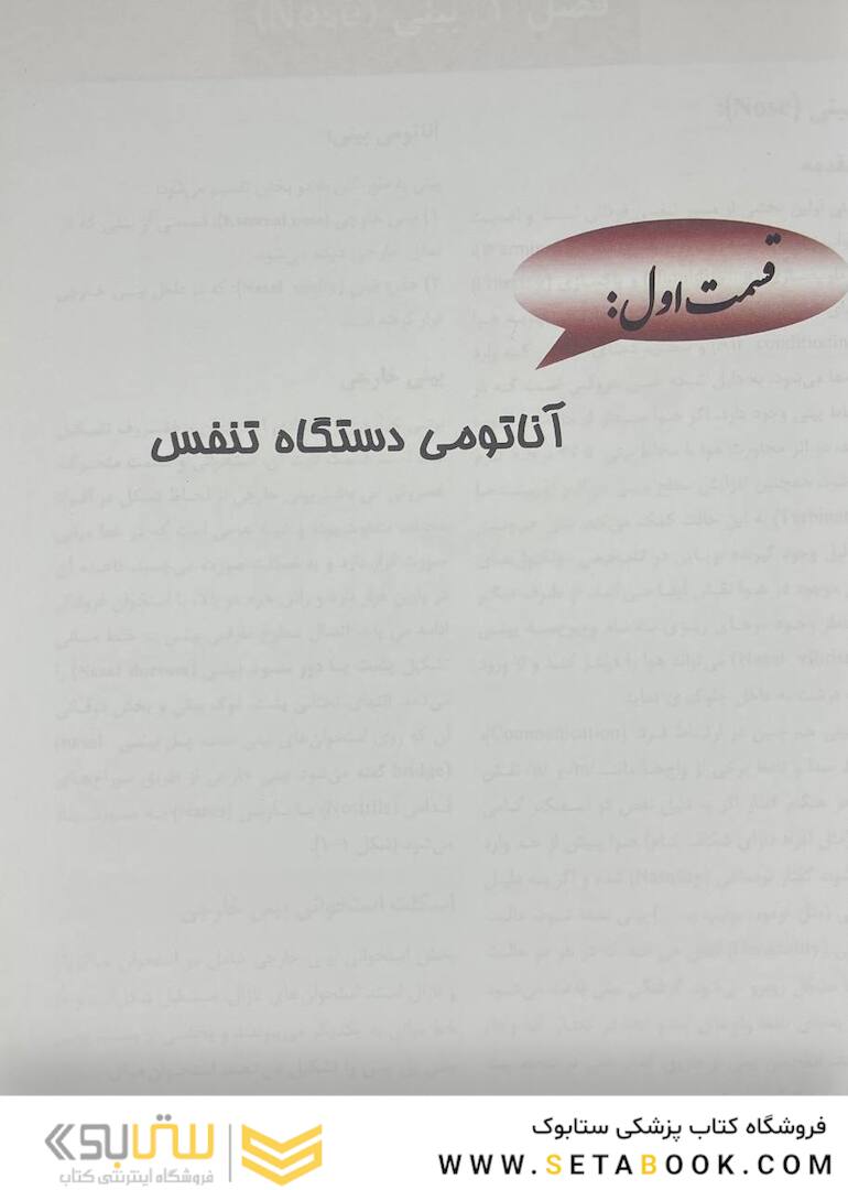 دستگاه تنفس (آناتومی، بافت، جنین، فیزیولوژی)