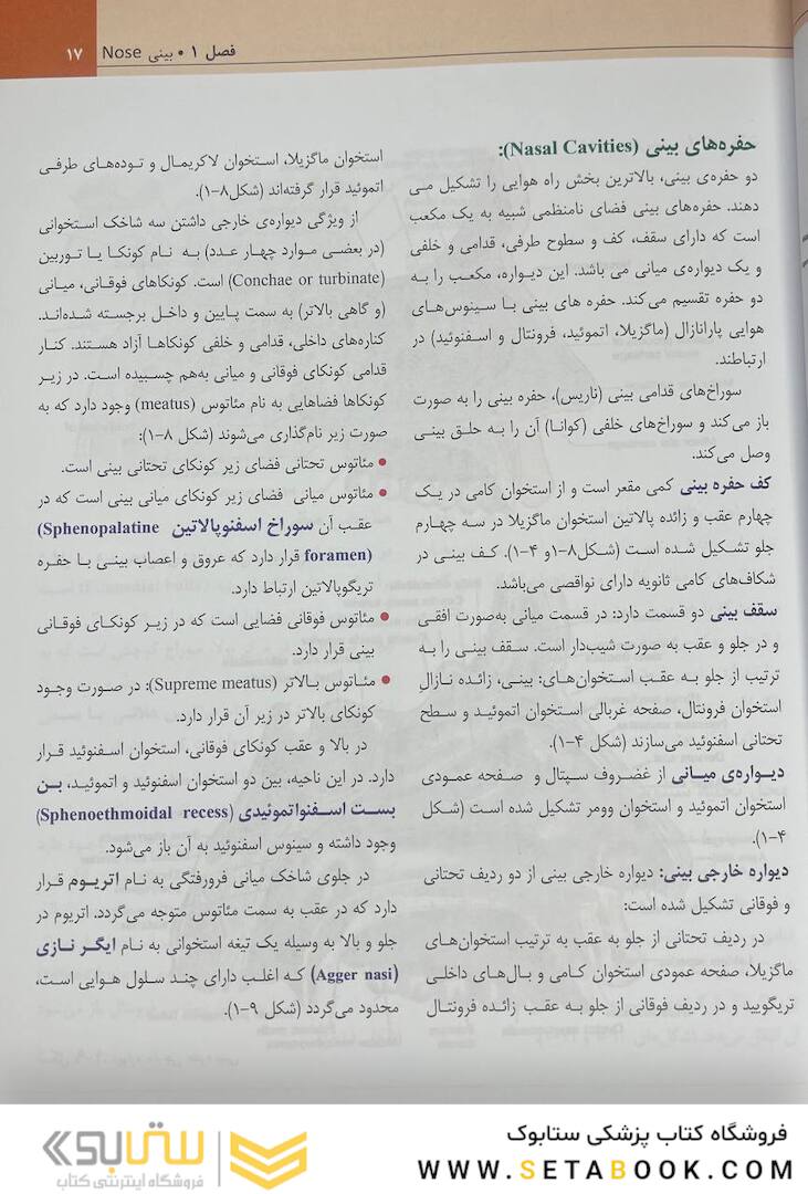 دستگاه تنفس (آناتومی، بافت، جنین، فیزیولوژی)