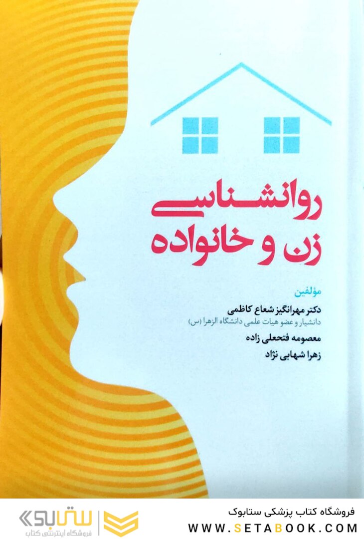 روانشناسی زن و خانواده