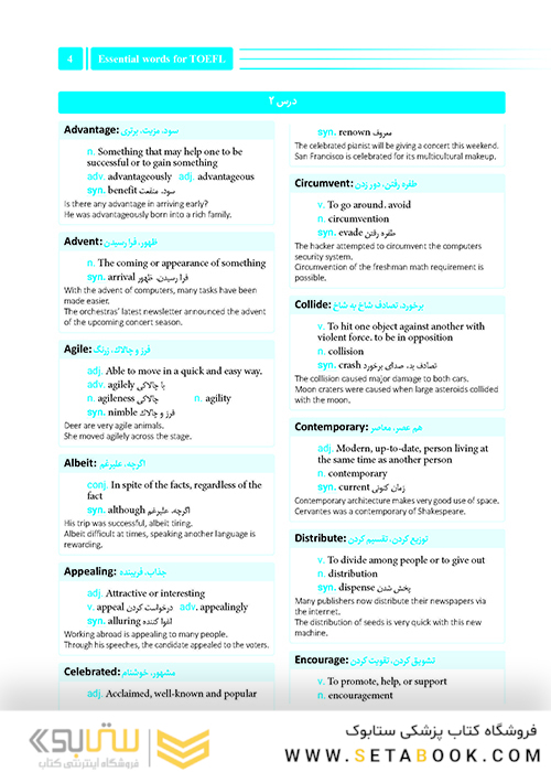 1004 واژه ضروری زبان انگلیسی گلبان