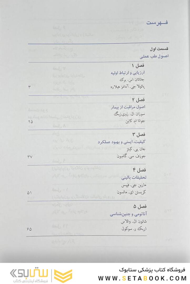 بیماری های زنان 2020 برک و نواک جلد اول سیاه و سفید