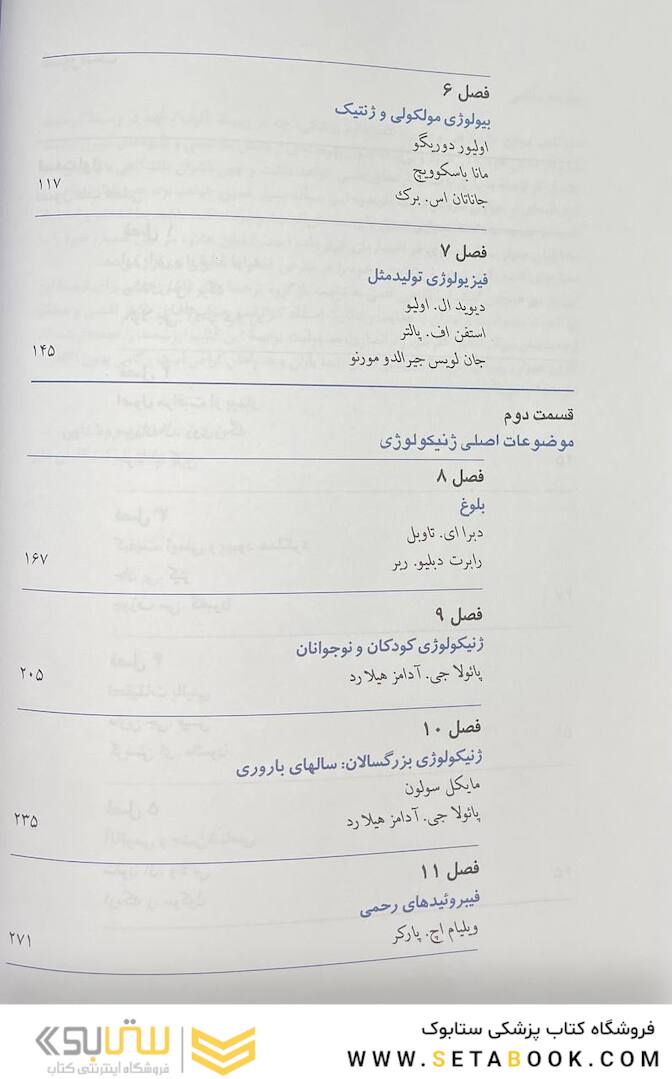 بیماری های زنان 2020 برک و نواک جلد اول سیاه و سفید