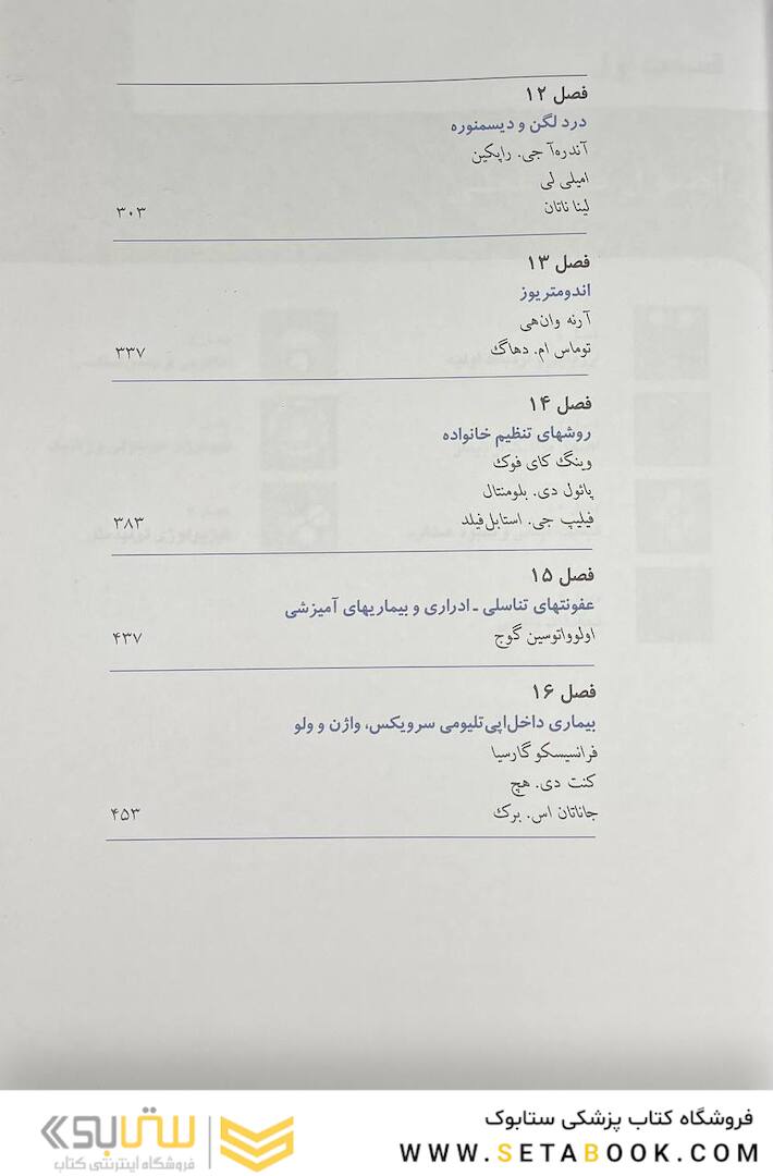 بیماری های زنان 2020 برک و نواک جلد اول سیاه و سفید