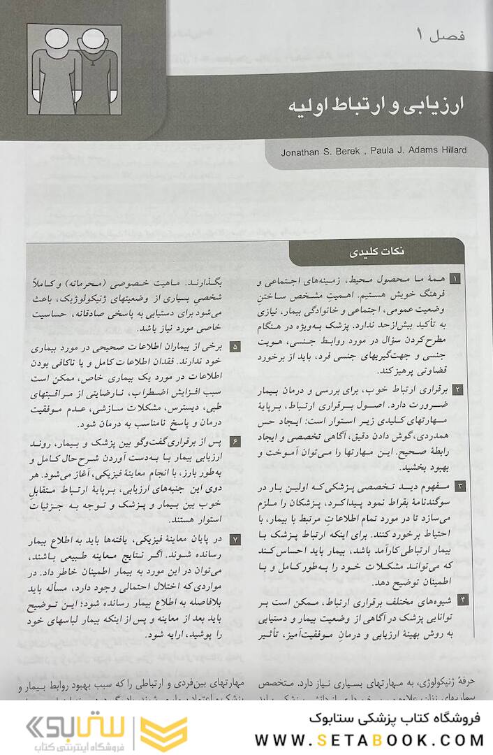 بیماری های زنان 2020 برک و نواک جلد اول سیاه و سفید