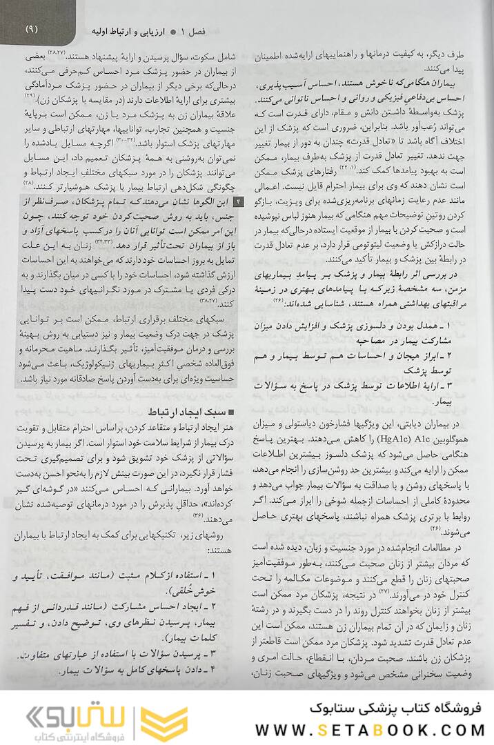 بیماری های زنان 2020 برک و نواک جلد اول سیاه و سفید