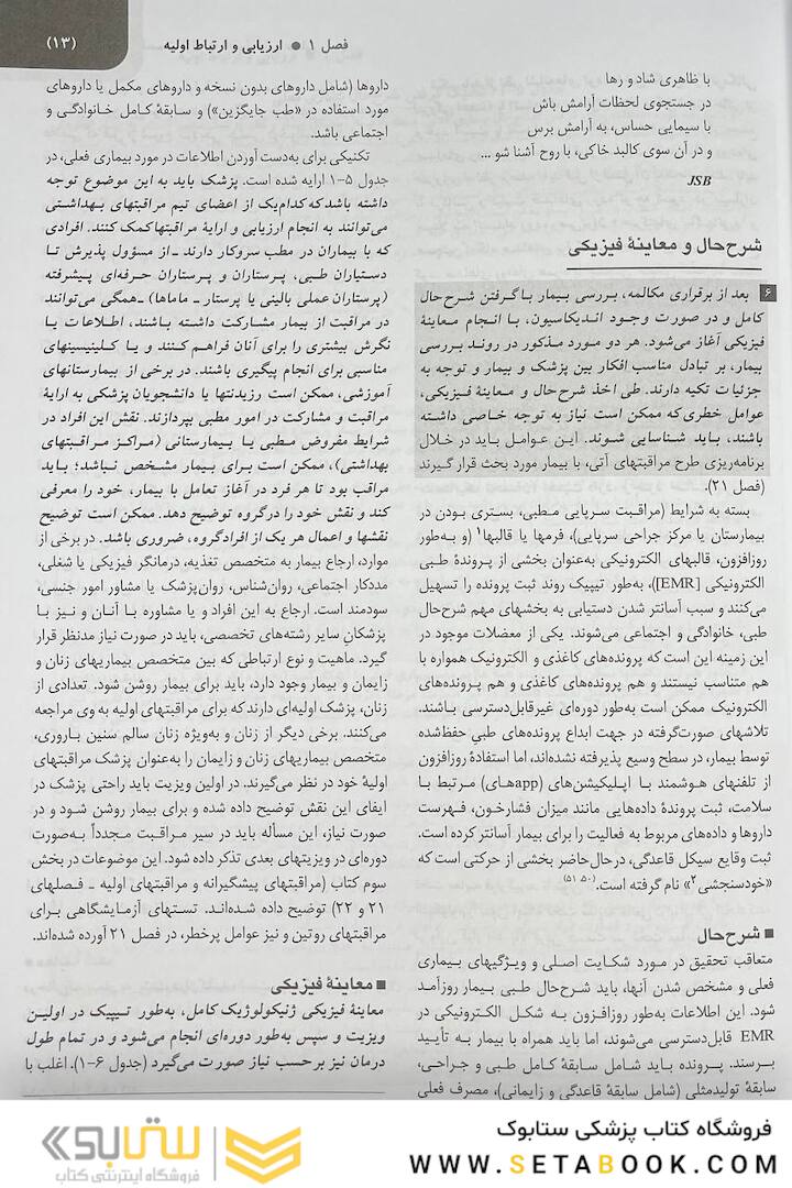 بیماری های زنان 2020 برک و نواک جلد اول سیاه و سفید