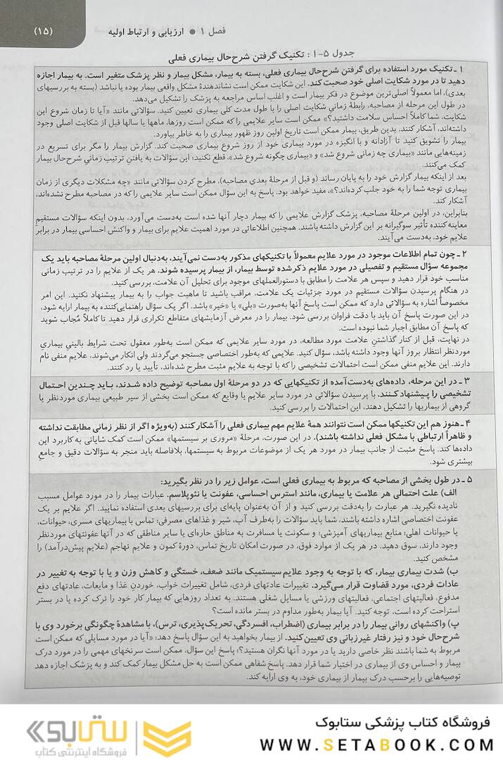 بیماری های زنان 2020 برک و نواک جلد اول سیاه و سفید