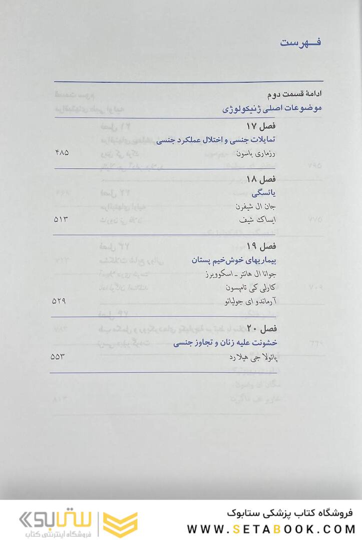 بیماری های زنان 2020 برک و نواک جلد دوم سیاه و سفید