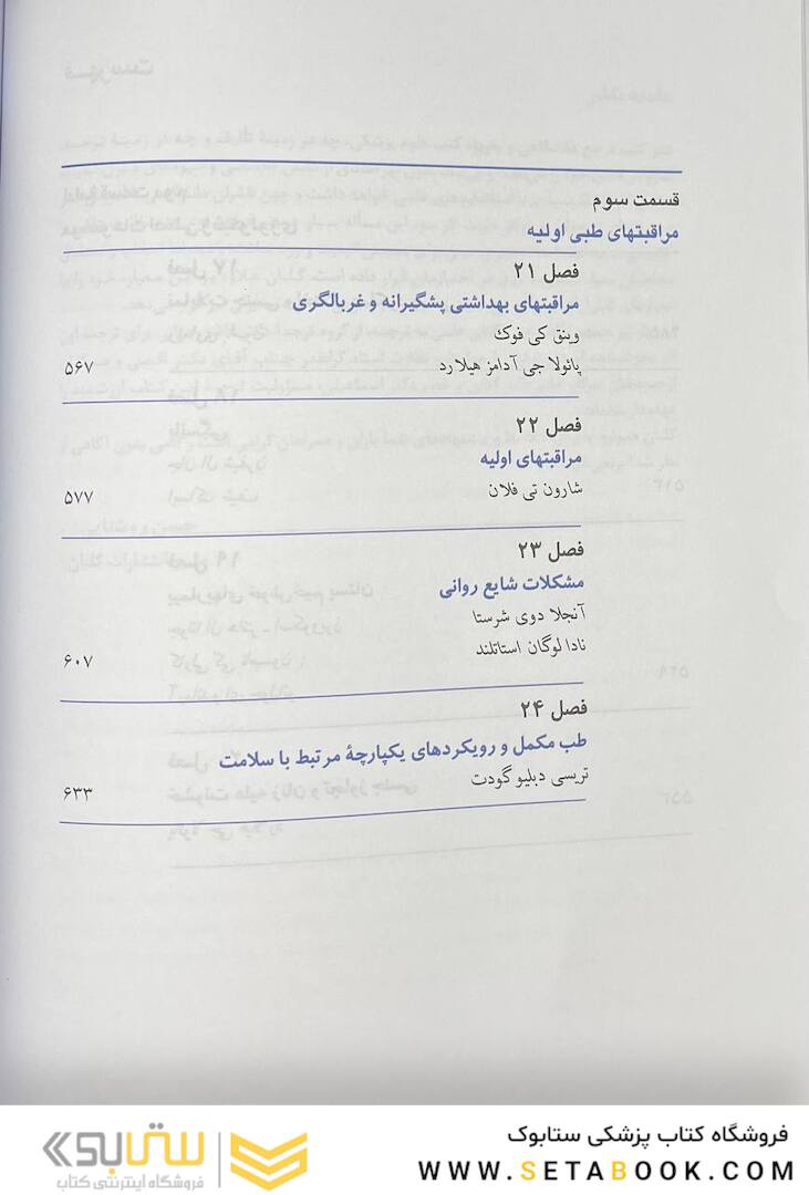 بیماری های زنان 2020 برک و نواک جلد دوم سیاه و سفید