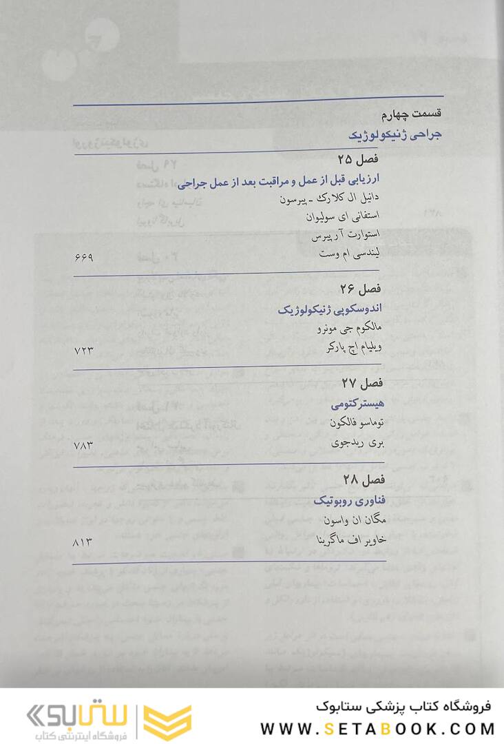بیماری های زنان 2020 برک و نواک جلد دوم سیاه و سفید