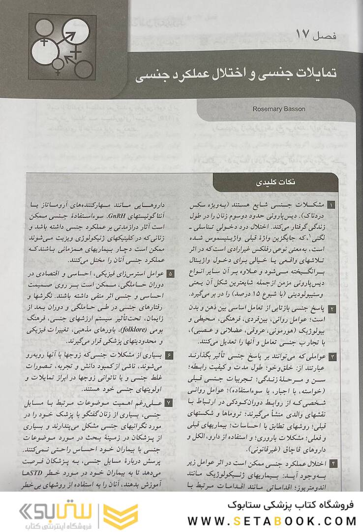 بیماری های زنان 2020 برک و نواک جلد دوم سیاه و سفید