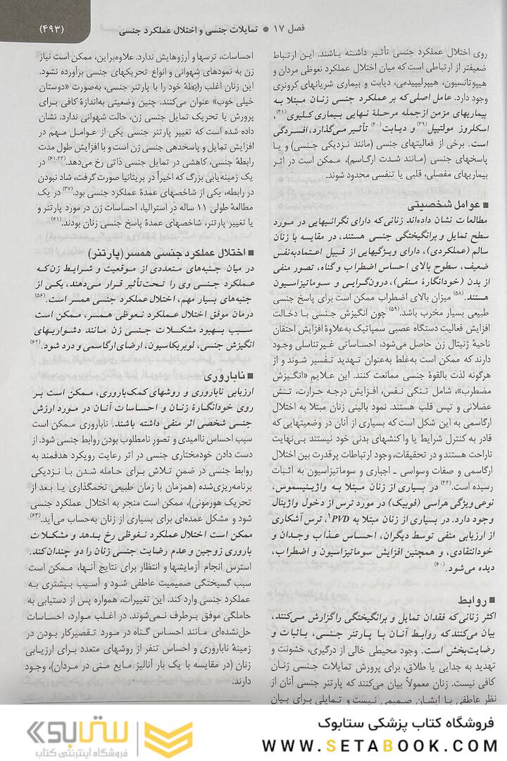 بیماری های زنان 2020 برک و نواک جلد دوم سیاه و سفید