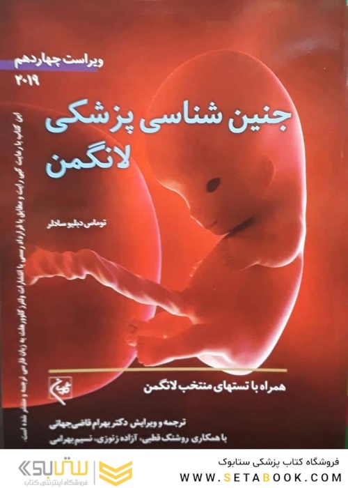 جنین شناسی پزشکی لانگمن2019