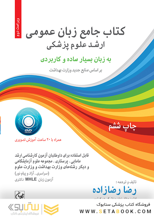 جامع زبان عمومی ارشد علوم پزشکی