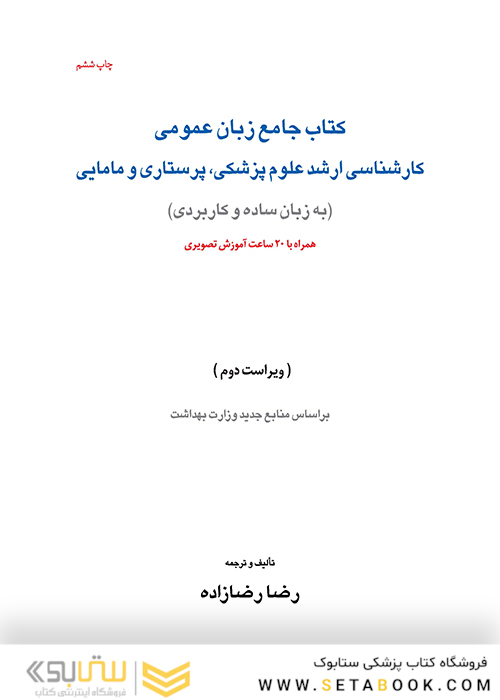 جامع زبان عمومی ارشد علوم پزشکی