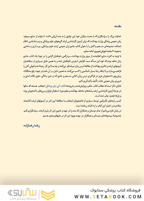 جامع زبان عمومی ارشد علوم پزشکی