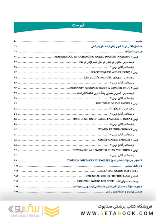 جامع زبان عمومی ارشد علوم پزشکی