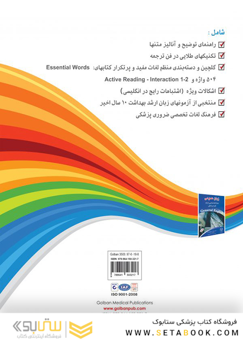 جامع زبان عمومی ارشد علوم پزشکی