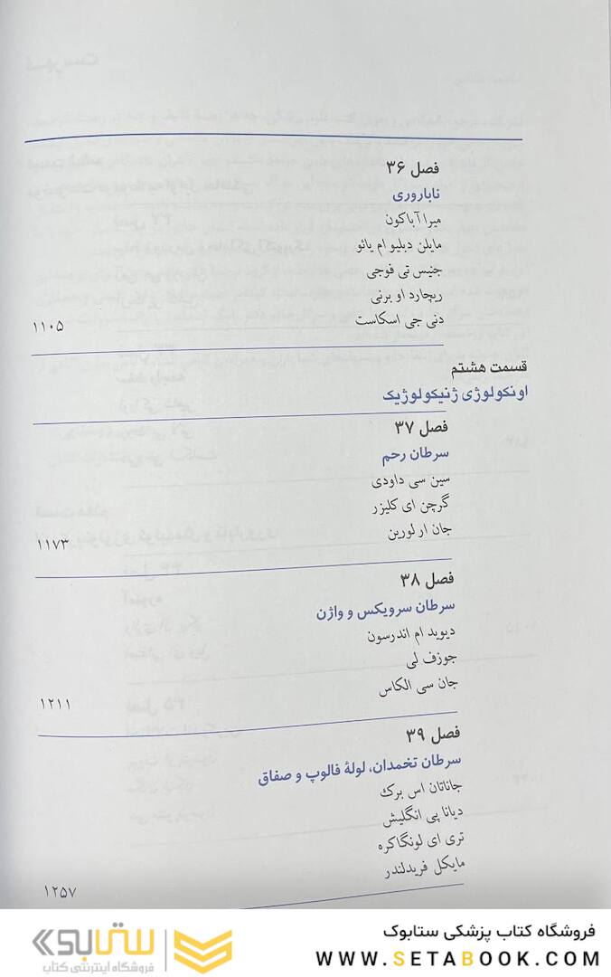 بیماری های زنان 2020 برک و نواک جلد سوم سیاه و سفید